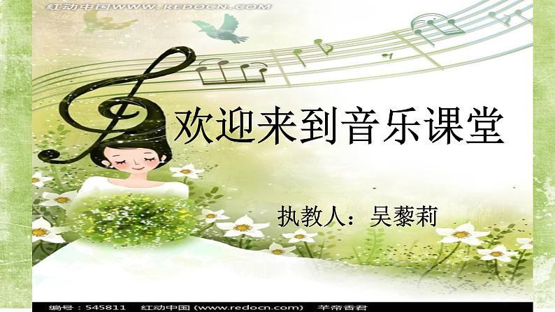 初中音乐人音版 七年级下册 沂蒙山小调 课件01