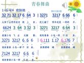 初中音樂人音版 七年級下冊 沂蒙山小調(diào) 課件