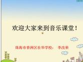 初中音樂人音版 七年級下冊  沂蒙山小調(diào) 課件