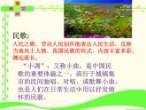 初中音樂人音版 七年級下冊  沂蒙山小調(diào) 課件