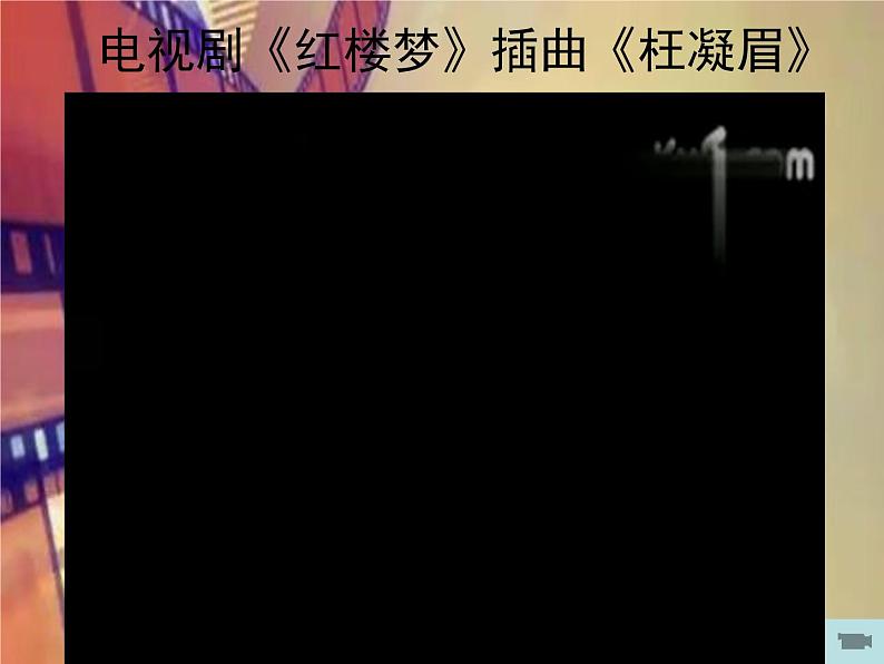 初中音乐人音版 七年级下册 穿越竹林 课件05