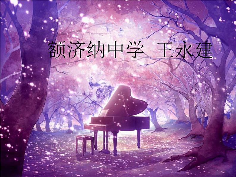 初中音乐人音版 七年级下册 红河谷1 课件第1页