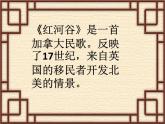 初中音樂人音版 七年級下冊 紅河谷1 課件