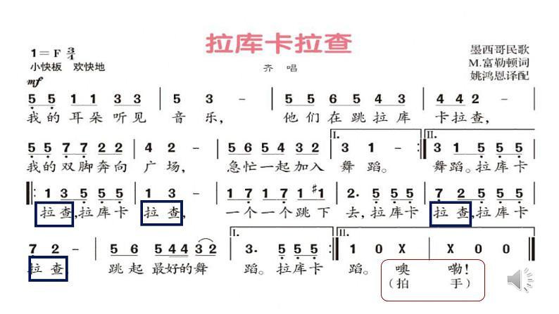 初中音乐人音版 七年级下册 拉库卡拉查1 课件第7页