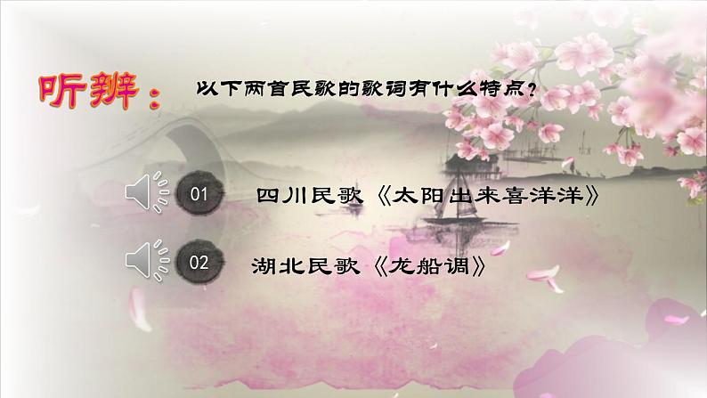 初中音乐人音版 七年级下册  无锡景 课件第1页