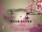 初中音乐人音版 七年级下册  无锡景 课件