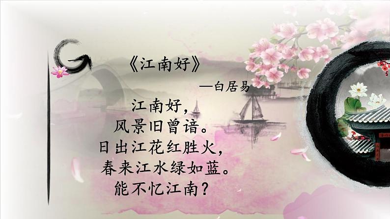 初中音乐人音版 七年级下册  无锡景 课件第3页