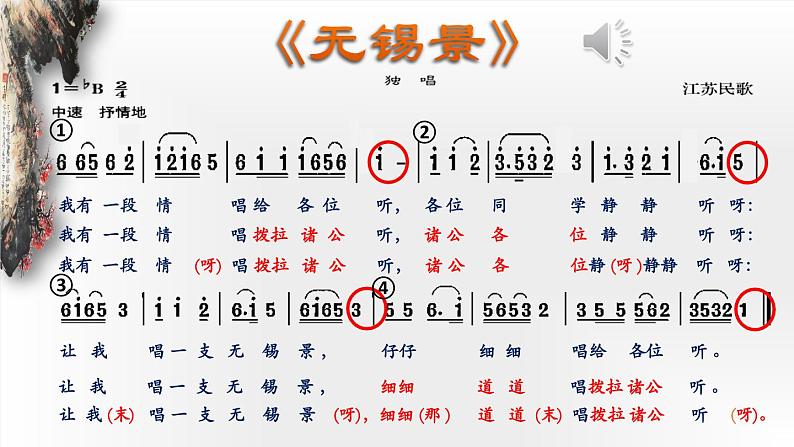 初中音乐人音版 七年级下册  无锡景 课件第7页
