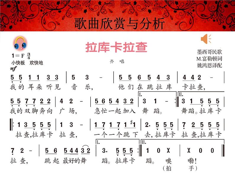 初中音乐人音版 七年级下册 拉库卡拉查 课件06