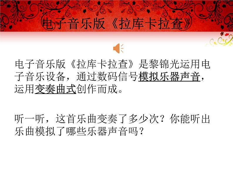 初中音乐人音版 七年级下册 拉库卡拉查 课件07