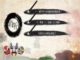 初中音乐人音版 八年级下册 唱脸谱课件