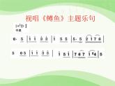 初中音乐人音版 八年级下册 A大调（鳟鱼）钢琴五重奏（第四乐章）2课件