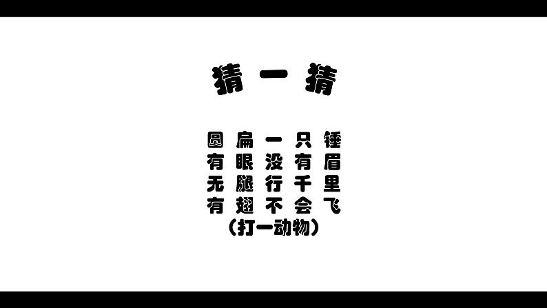 初中音乐人音版 八年级下册 鳟鱼课件01