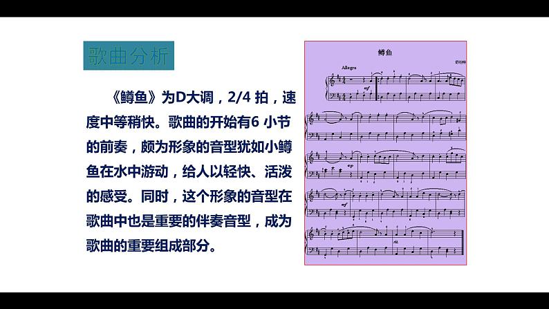 初中音乐人音版 八年级下册 鳟鱼课件06