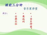 初中音乐人音版 八年级下册 鳟鱼课件