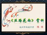 初中音乐人音版 九年级下册飞天仙子 课件