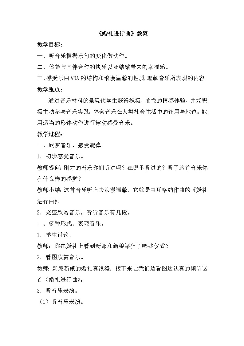 4《婚礼进行曲》教案101