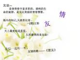花城版七年级下册音乐课件 3.音乐家与你、我、他