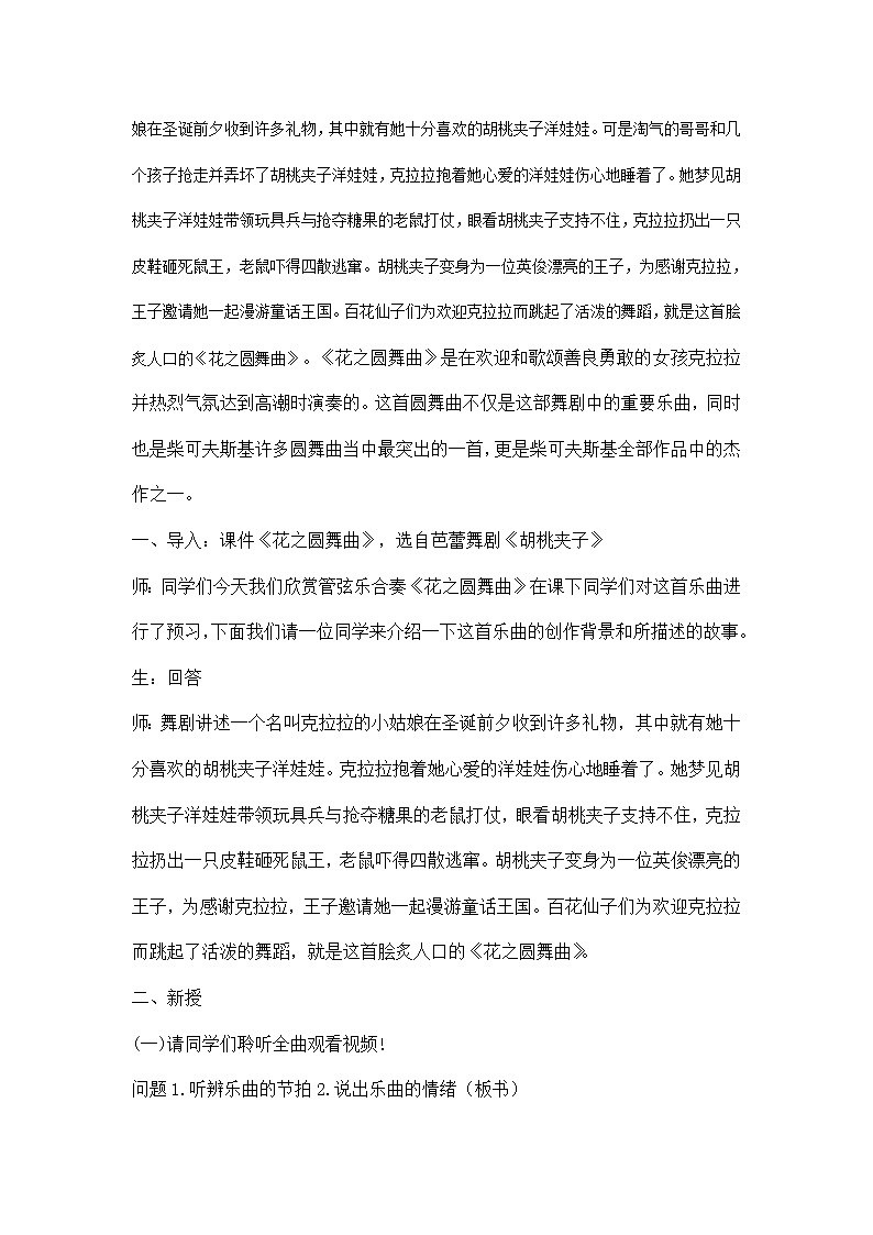 人教版九年级下册音乐 1.2欣赏 花之圆舞曲 玫瑰三愿 教案03