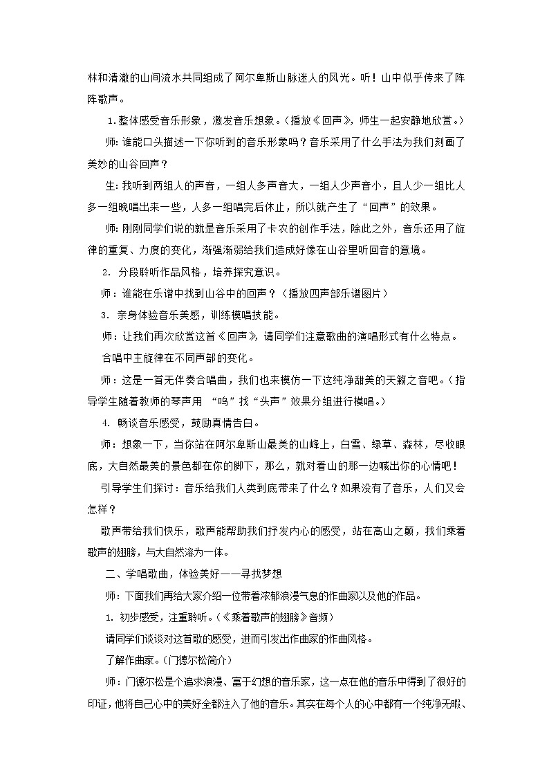 人教版九年级下册音乐 5.1乘着歌声的翅膀  教案第2页
