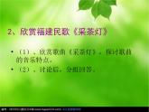 湘艺版七年级下册音乐课件 5.民歌（二）