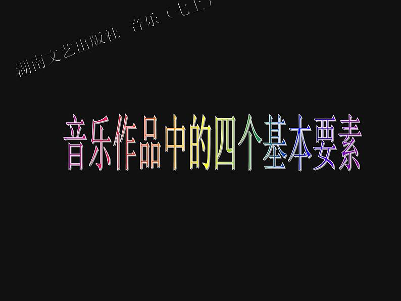 湘艺版七年级下册音乐课件 4.欣赏 蓝花花03