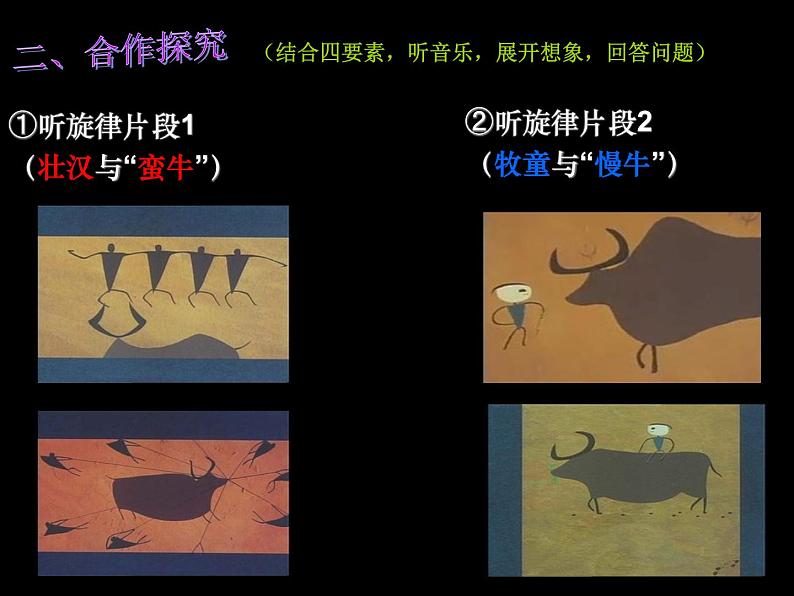湘艺版七年级下册音乐课件 4.欣赏 蓝花花05