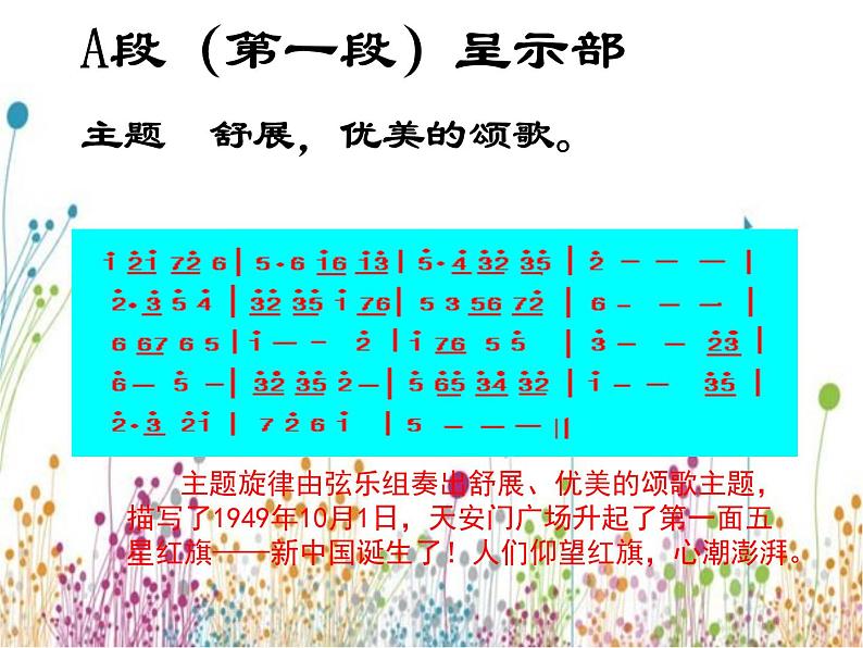 湘艺版八年级下册音乐课件 4.欣赏 红旗颂06