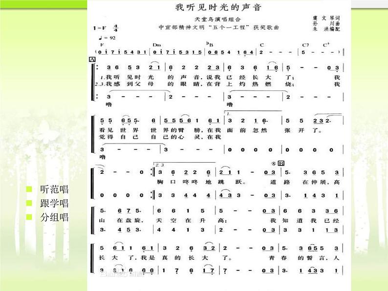 湘艺版八年级下册音乐课件 1.演唱 我听见时光的声音第5页