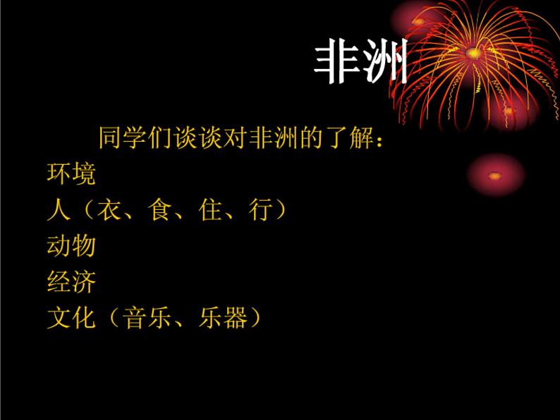 人音版九年级下册音乐课件 4.欣赏 非洲的节日第2页