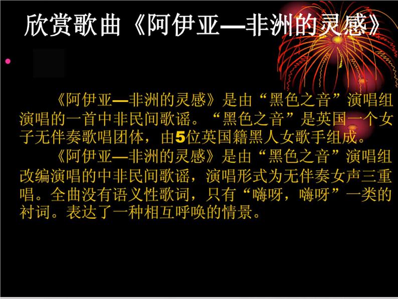 人音版九年级下册音乐课件 4.欣赏 非洲的节日第4页