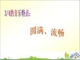 花城版八年级下册音乐课件  1.吹竖笛（之三）
