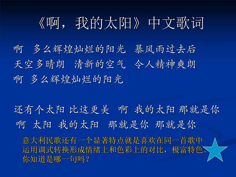 花城版八年级下册音乐课件  6.啊，我的太阳05