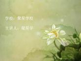 《唱臉譜》音樂(lè)課件