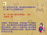 《唱臉譜》音樂(lè)課件