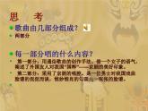 《唱臉譜》音樂(lè)課件