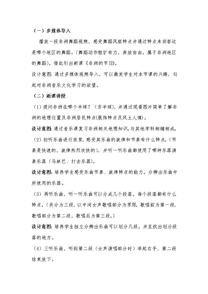 人音版九下级下册音乐 4.2.1非洲的节日  教案02