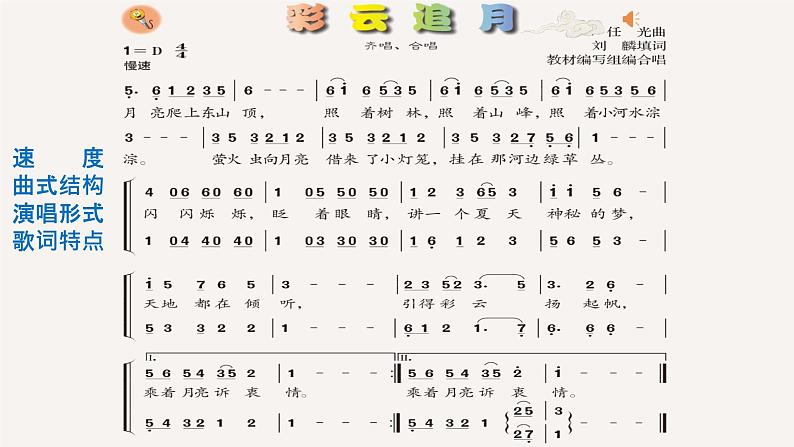 人音版八年级上册第五单元国乐飘香彩云追月课件08