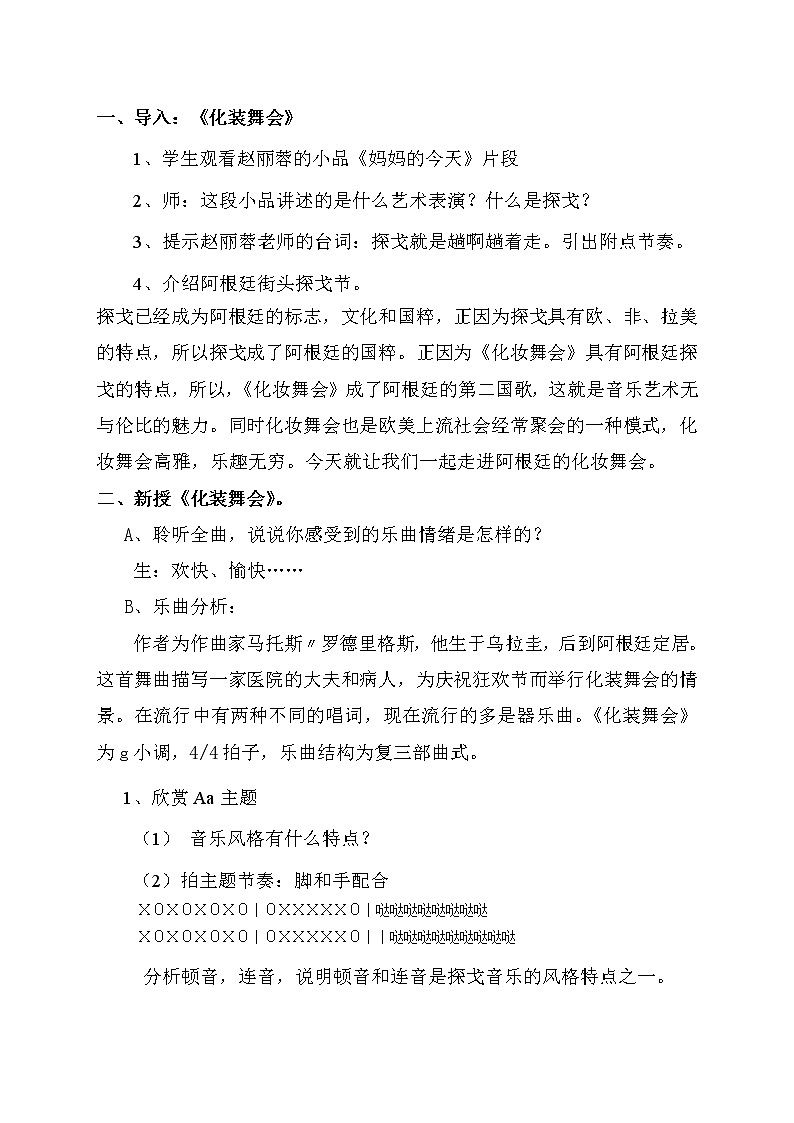 人音版音乐7下 4.2.4化装舞会 教案第3页