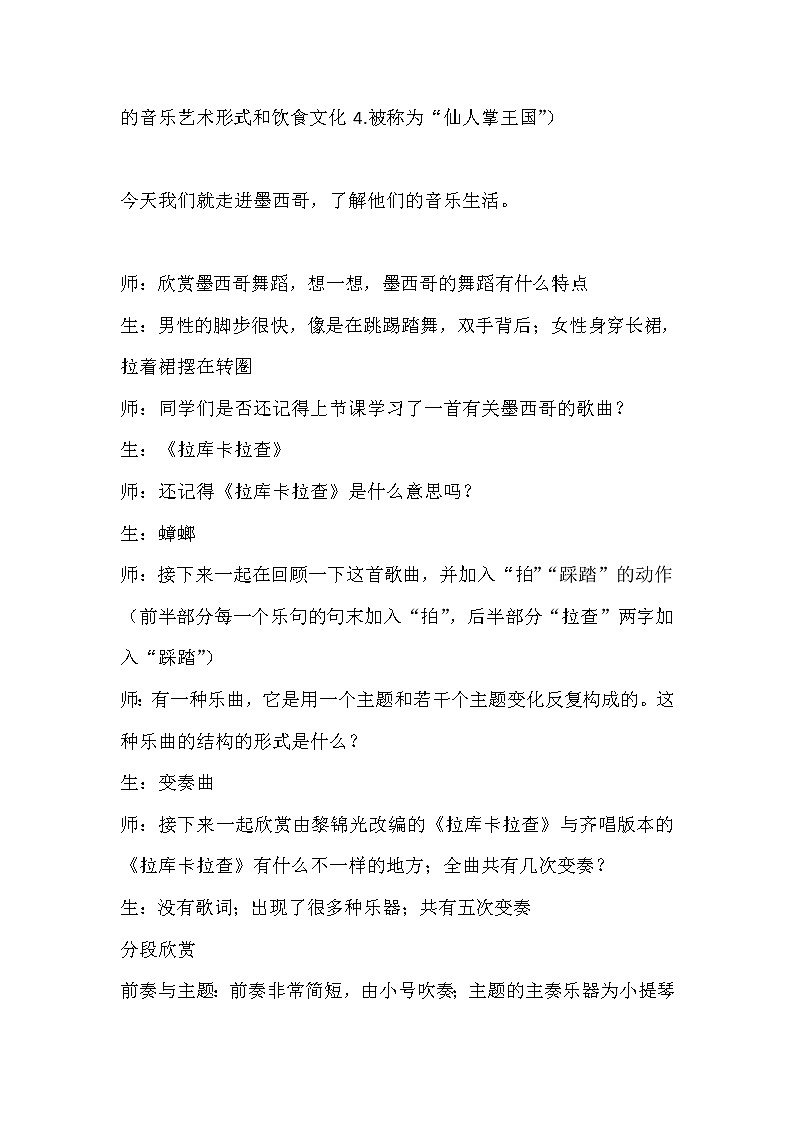 人音版音乐7下 4.2.2拉库卡拉查  教案02