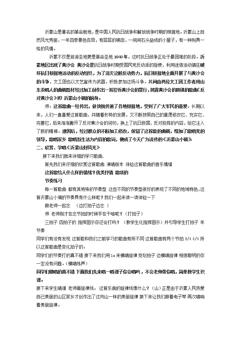 人音版音乐7下 5.2.2欣赏 沂蒙山小调 教案第2页