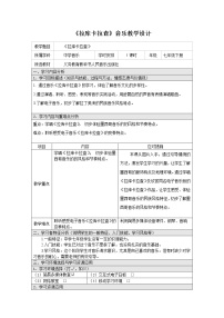 人音版七年级下册拉库卡拉查教学设计