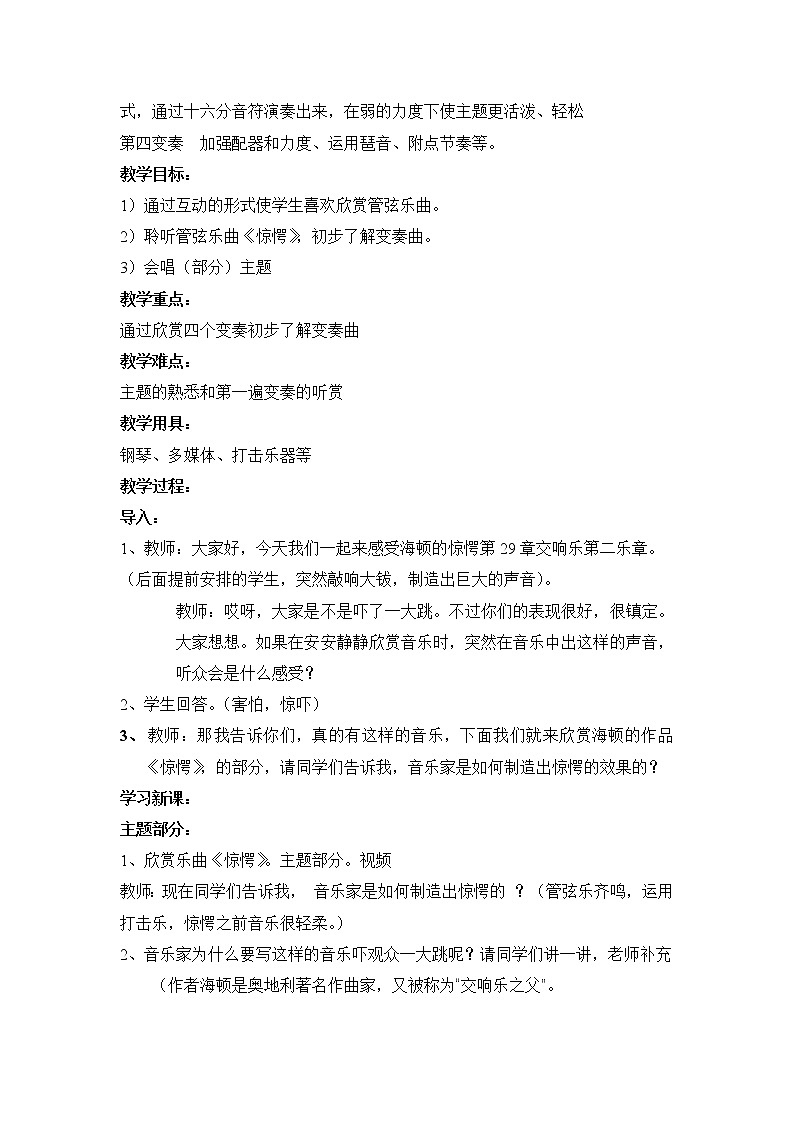 湘音8下 6.1.1第九十四“惊愕”交响曲 教案02