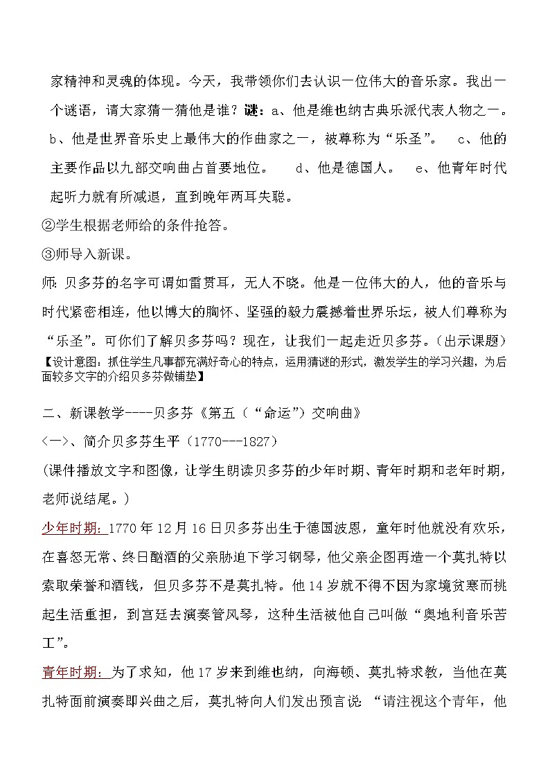 湘音8下 6.1.2第五“命运”交响曲 教案第2页