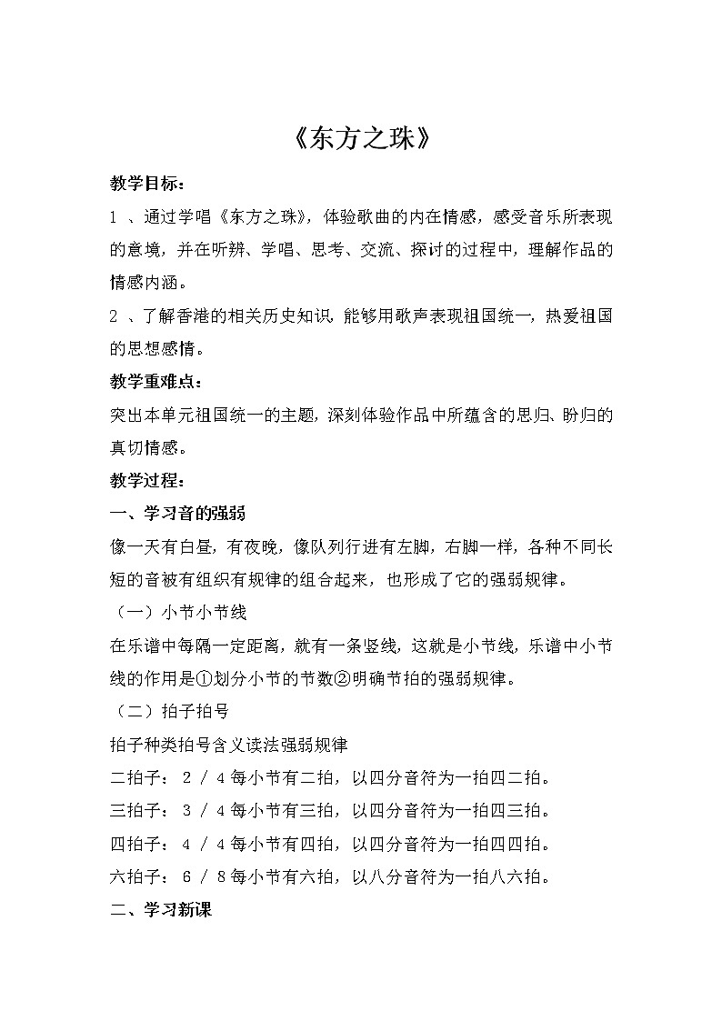 人音版八年级上册第一单元《东方之珠》教案01