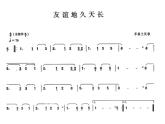 人音版七年級(jí)下冊(cè)音樂(lè)課件 2.欣賞 伴隨著你 課件