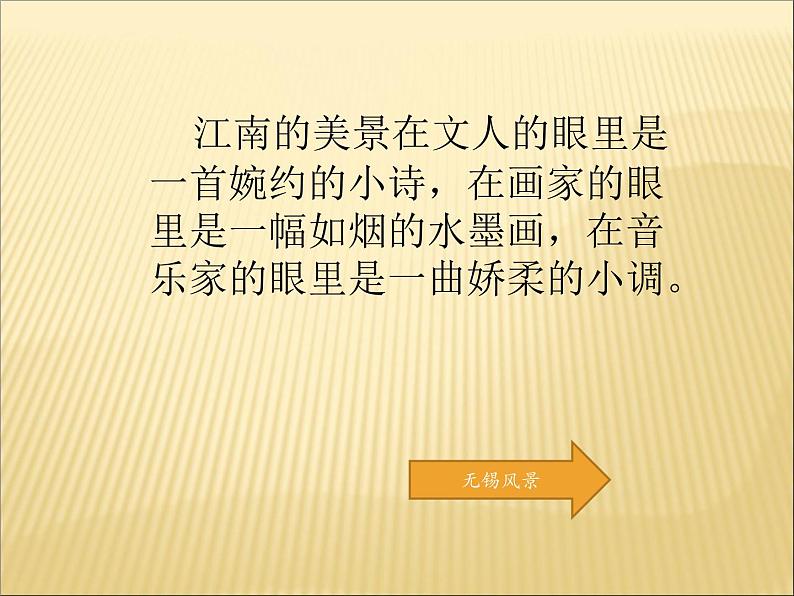 人音版七年级下册音乐课件 5.欣赏 无锡景 课件第2页