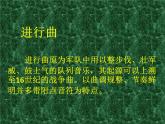 人音版七年级下册音乐课件 1.欣赏 婚礼进行曲 课件