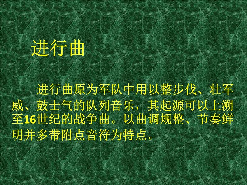 人音版七年级下册音乐课件 1.欣赏 婚礼进行曲 课件04