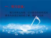 湘艺版七年级下册音乐课件 2.欣赏 青少年管弦乐队指南（片段）